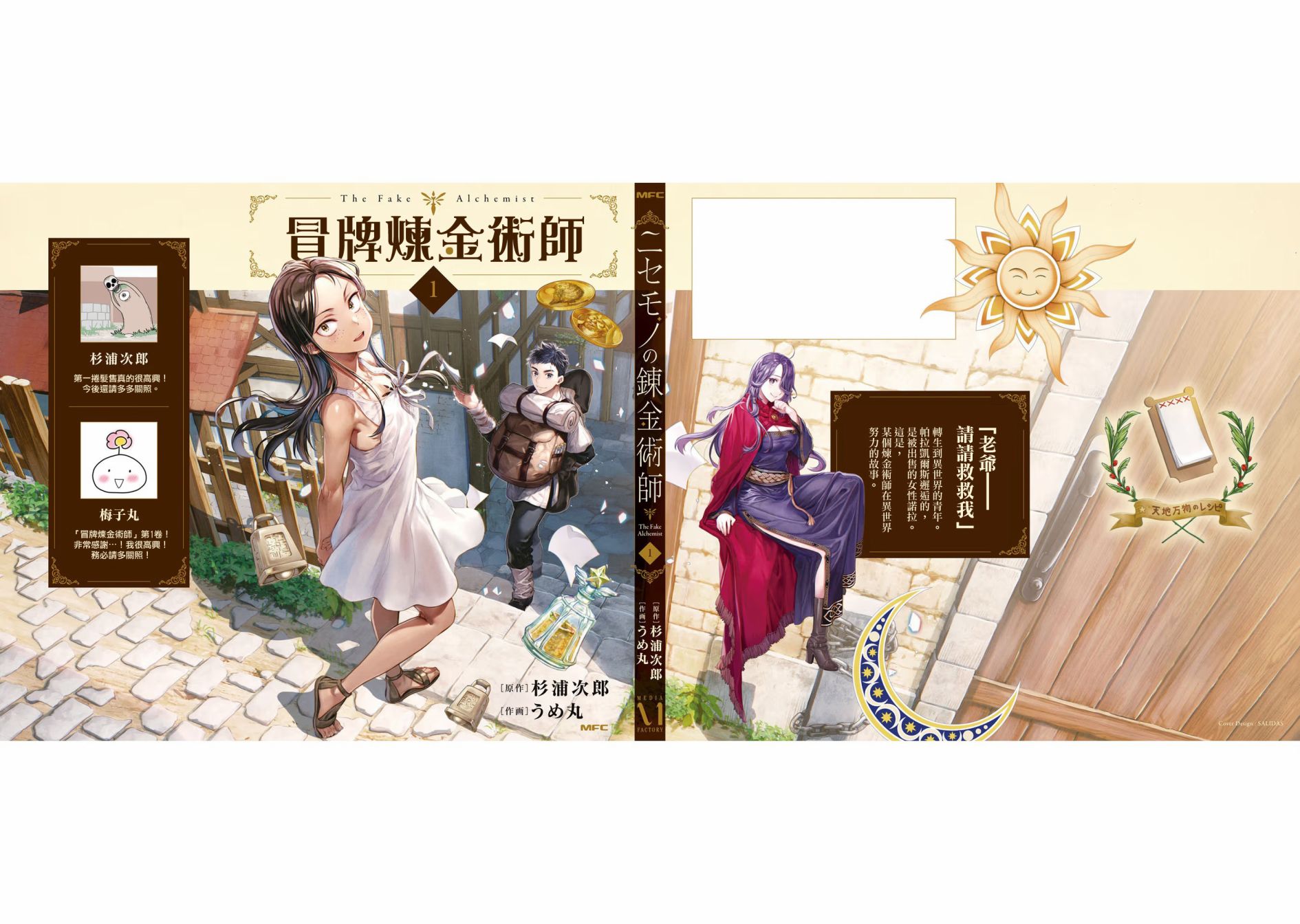 《冒牌炼金术师》01卷附录 第9页