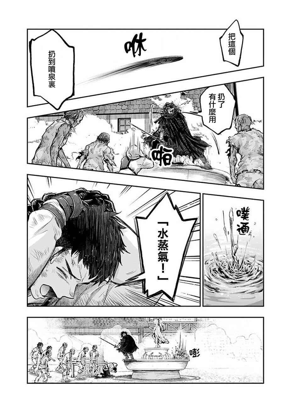 《冒牌炼金术师》第5.7话 第10页