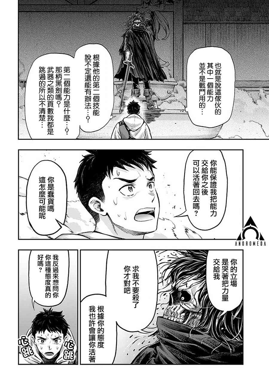 《冒牌炼金术师》第5.7话 第1页
