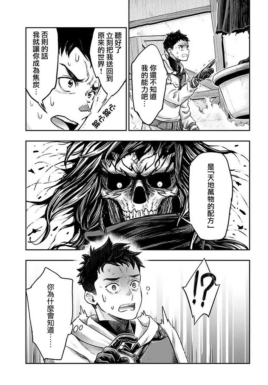 《冒牌炼金术师》第5.7话 第2页