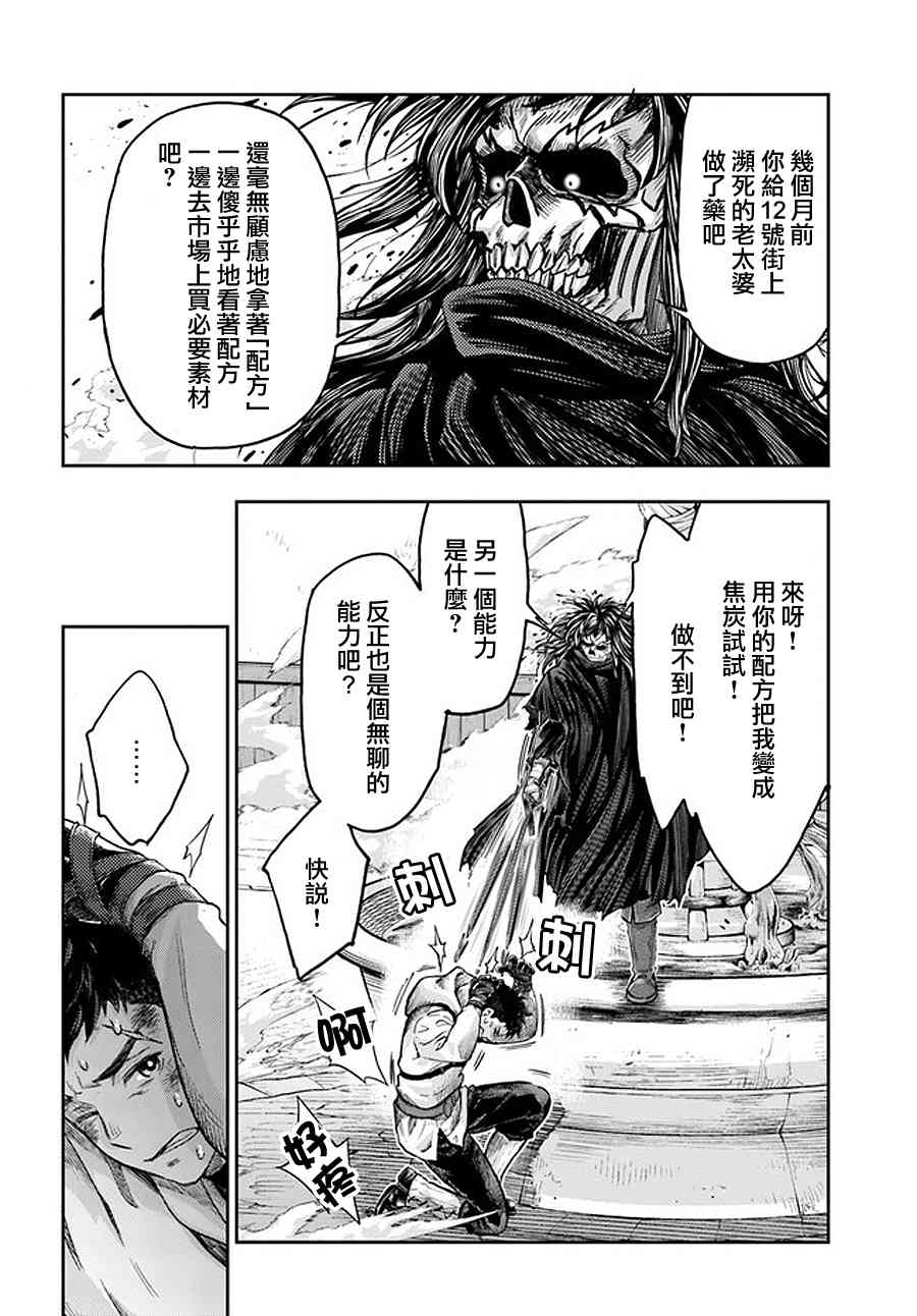 《冒牌炼金术师》第5.7话 第3页