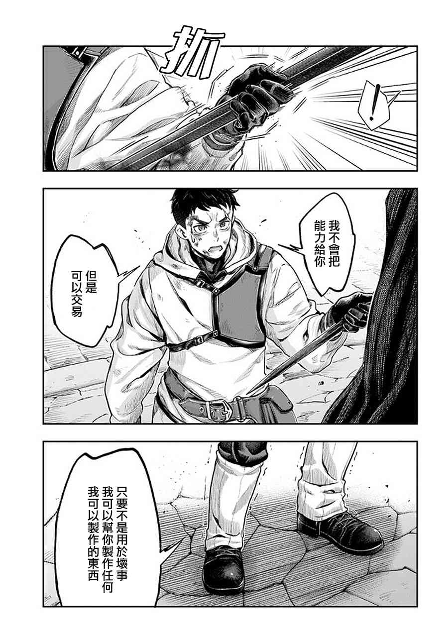 《冒牌炼金术师》第5.7话 第4页