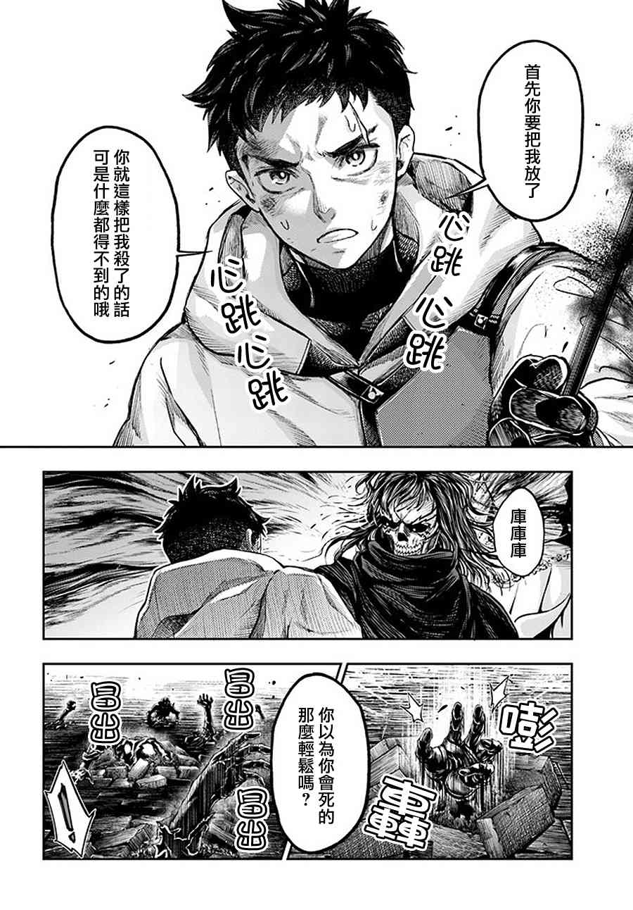 《冒牌炼金术师》第5.7话 第5页