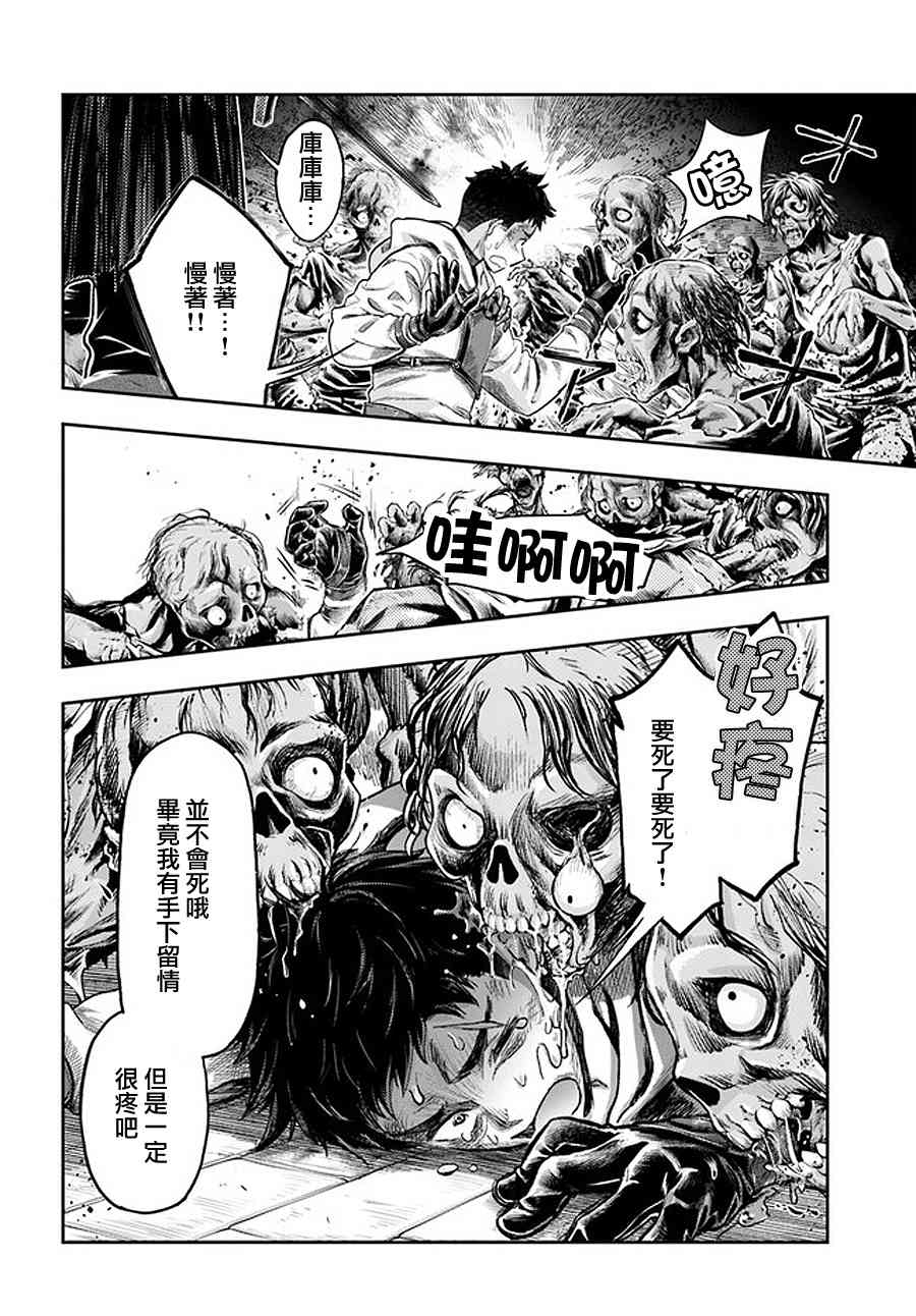 《冒牌炼金术师》第5.7话 第7页