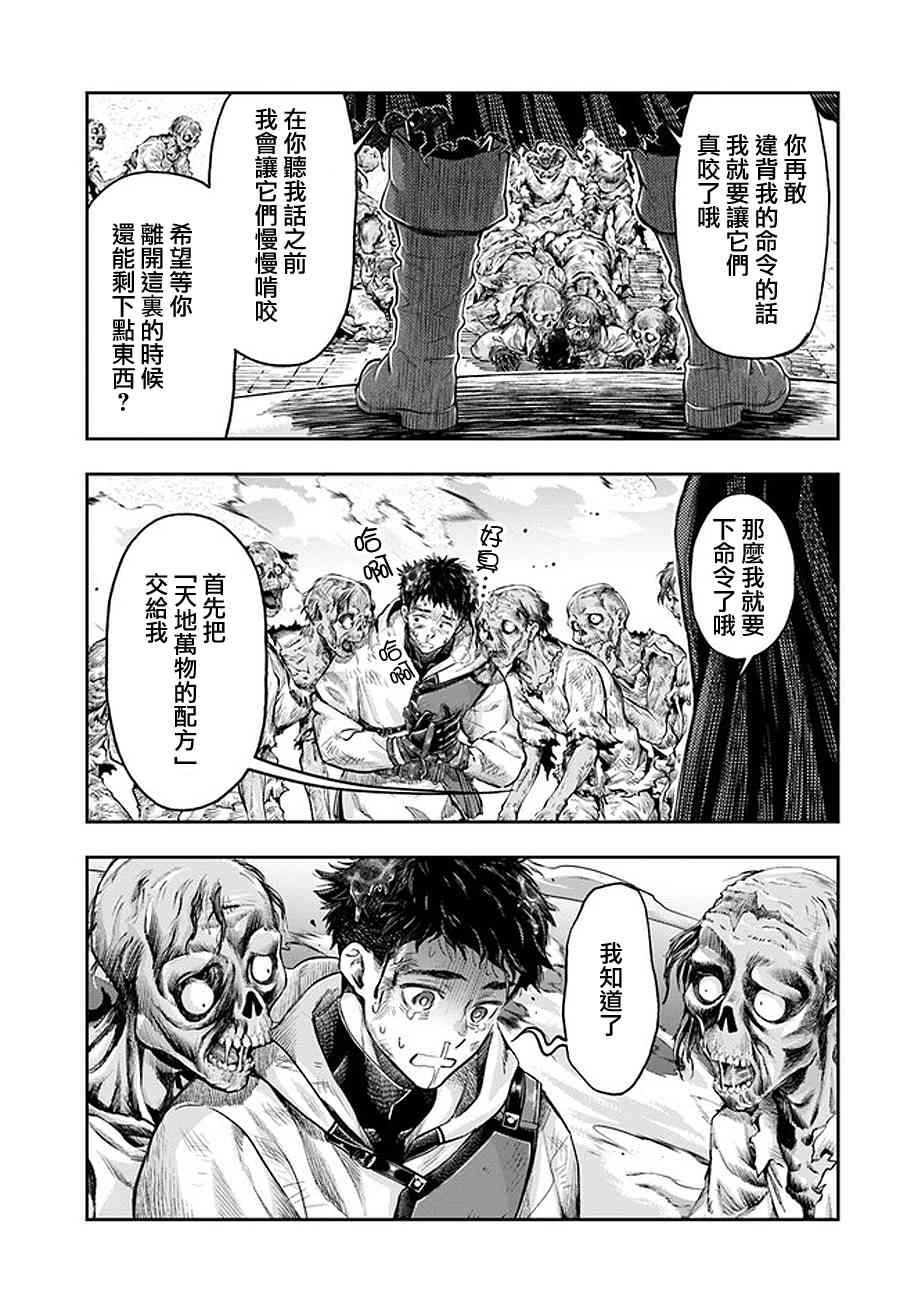 《冒牌炼金术师》第5.7话 第8页