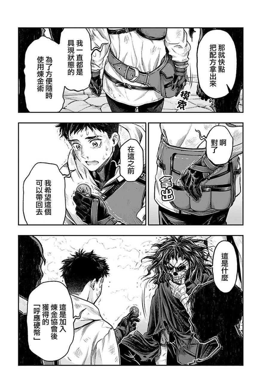 《冒牌炼金术师》第5.7话 第9页