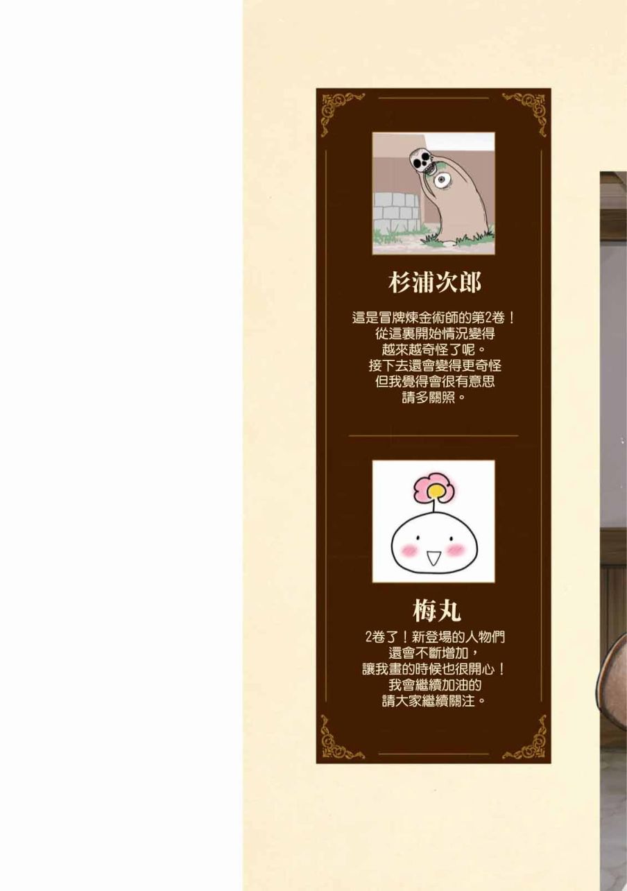 《冒牌炼金术师》02卷附录 第2页