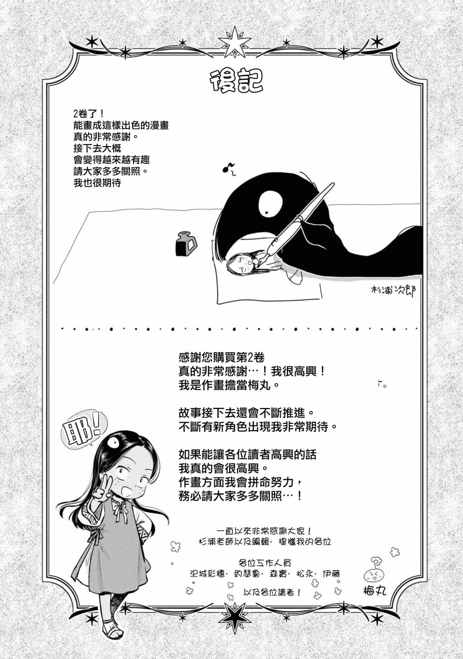 《冒牌炼金术师》02卷附录 第3页
