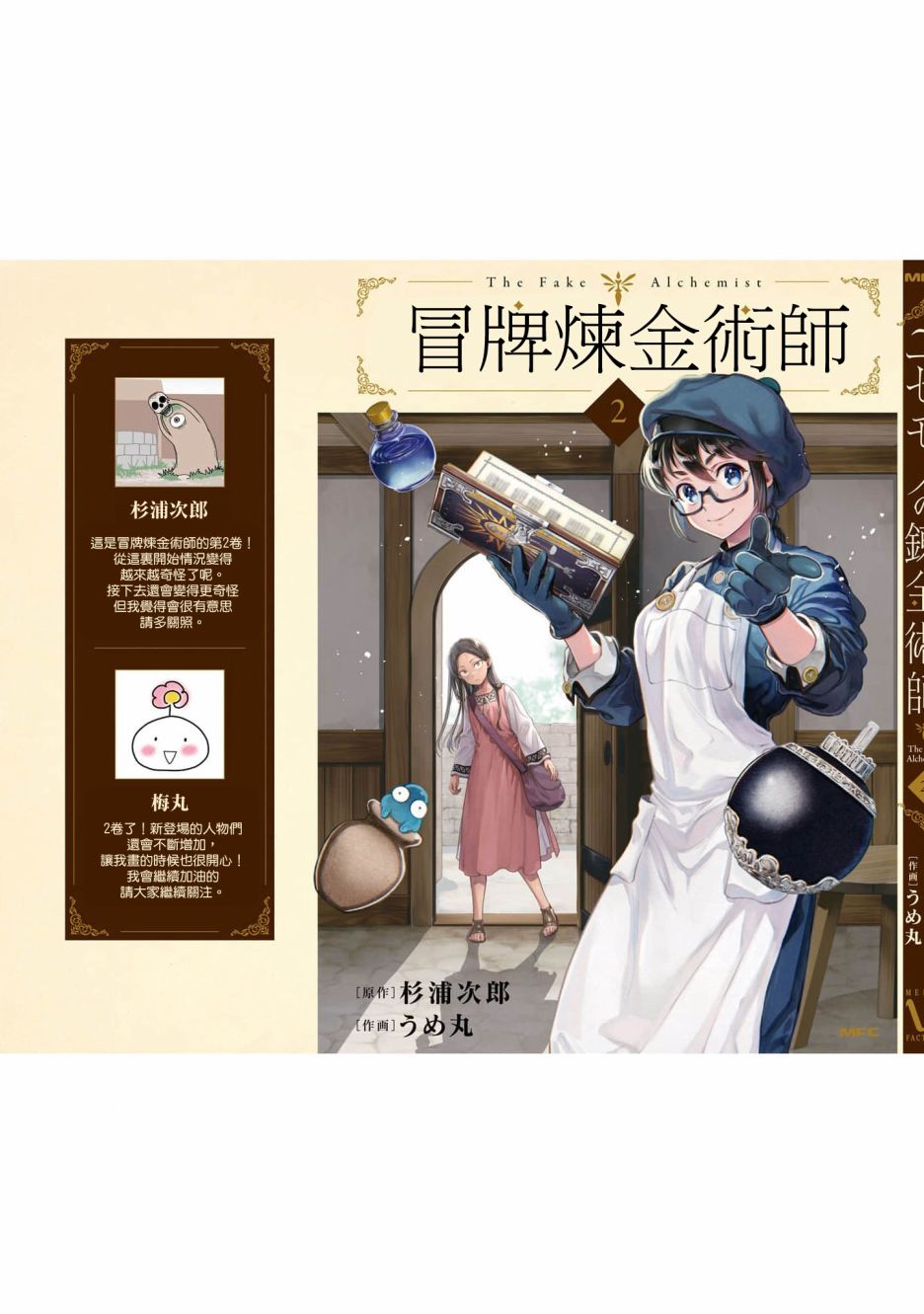 《冒牌炼金术师》02卷附录 第5页
