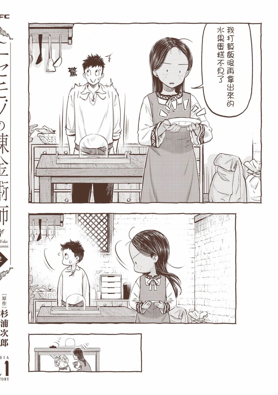 《冒牌炼金术师》02卷附录 第6页