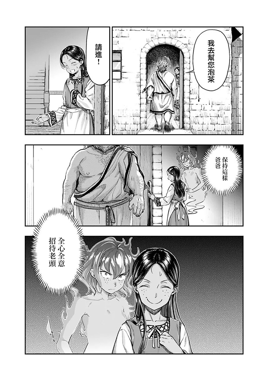 《冒牌炼金术师》第5.8话 第10页