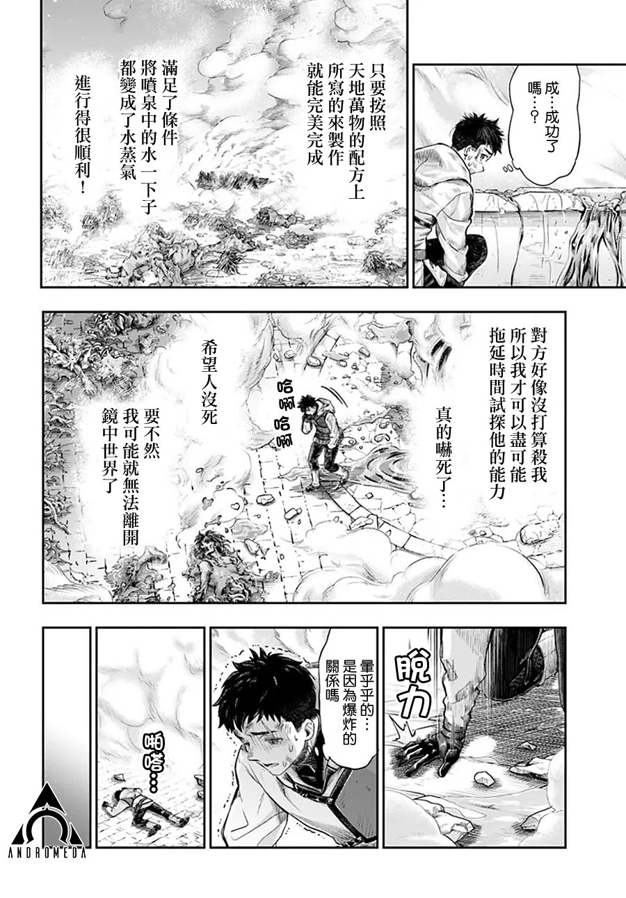 《冒牌炼金术师》第5.8话 第1页