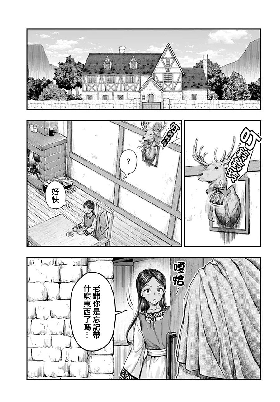 《冒牌炼金术师》第5.8话 第2页
