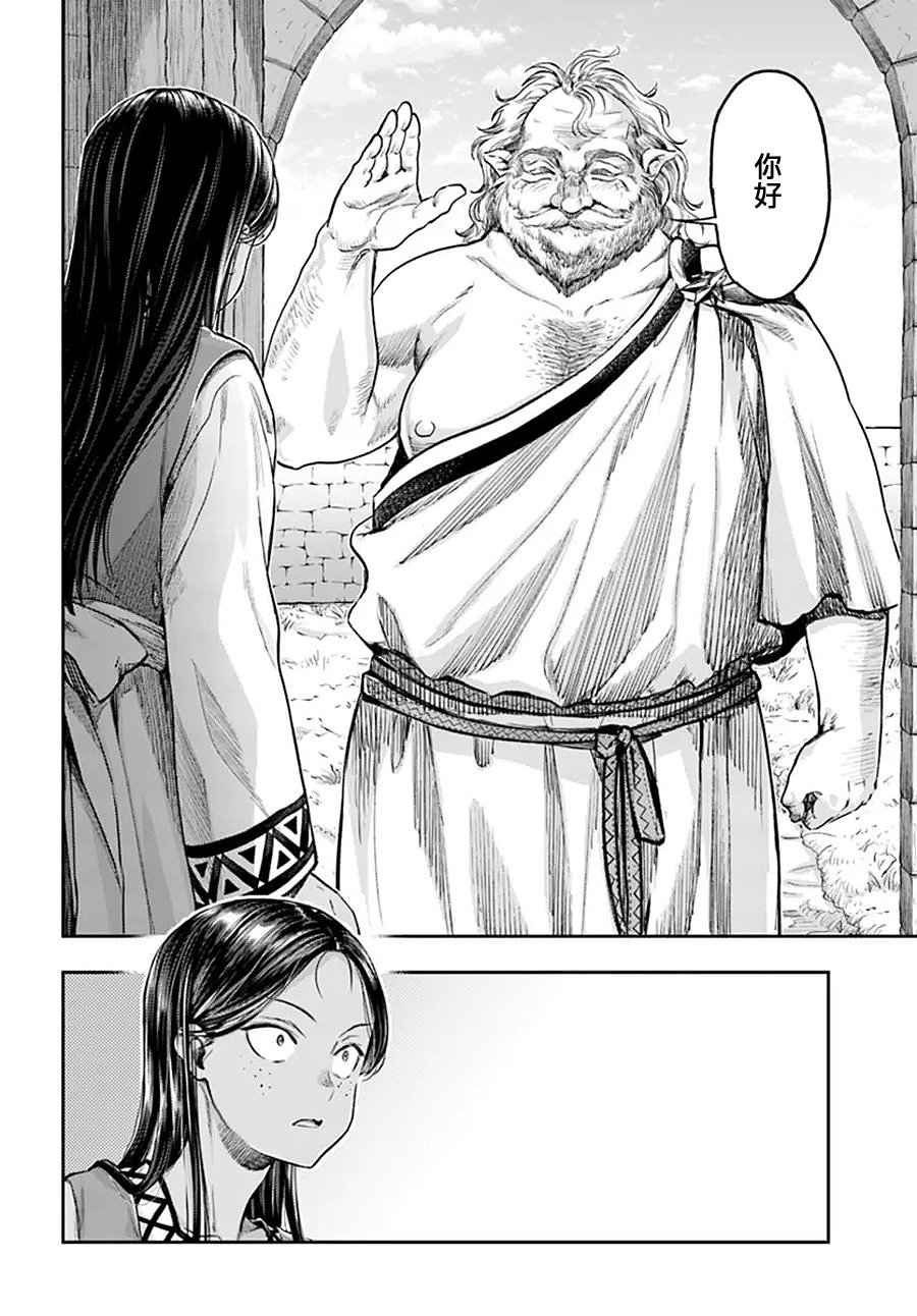 《冒牌炼金术师》第5.8话 第3页