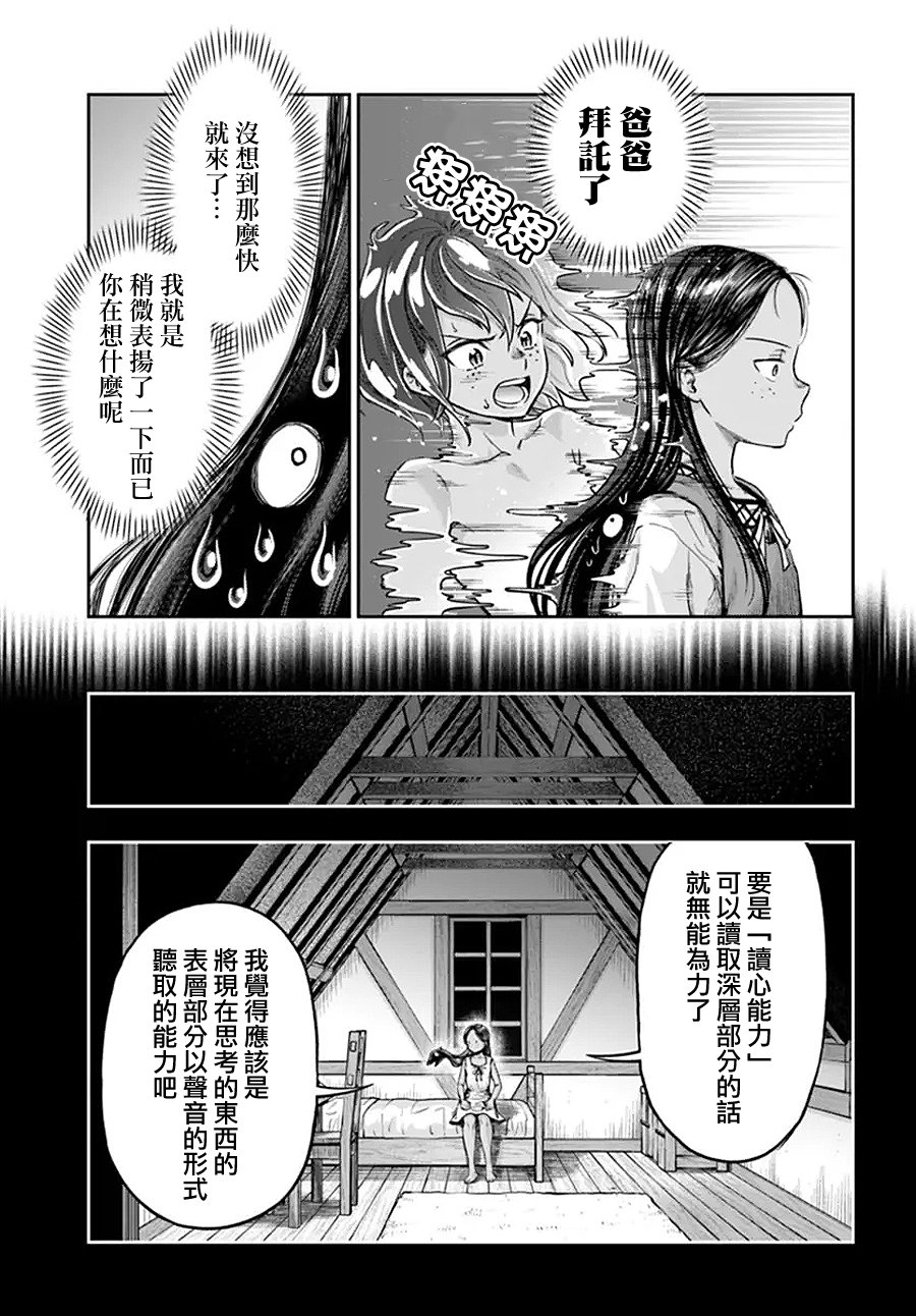 《冒牌炼金术师》第5.8话 第4页