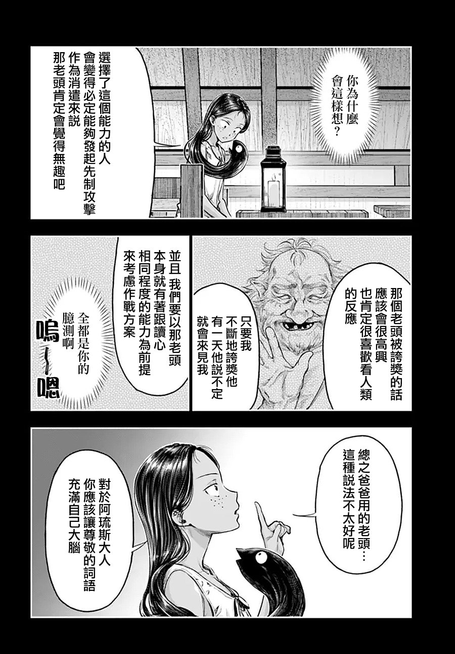 《冒牌炼金术师》第5.8话 第5页