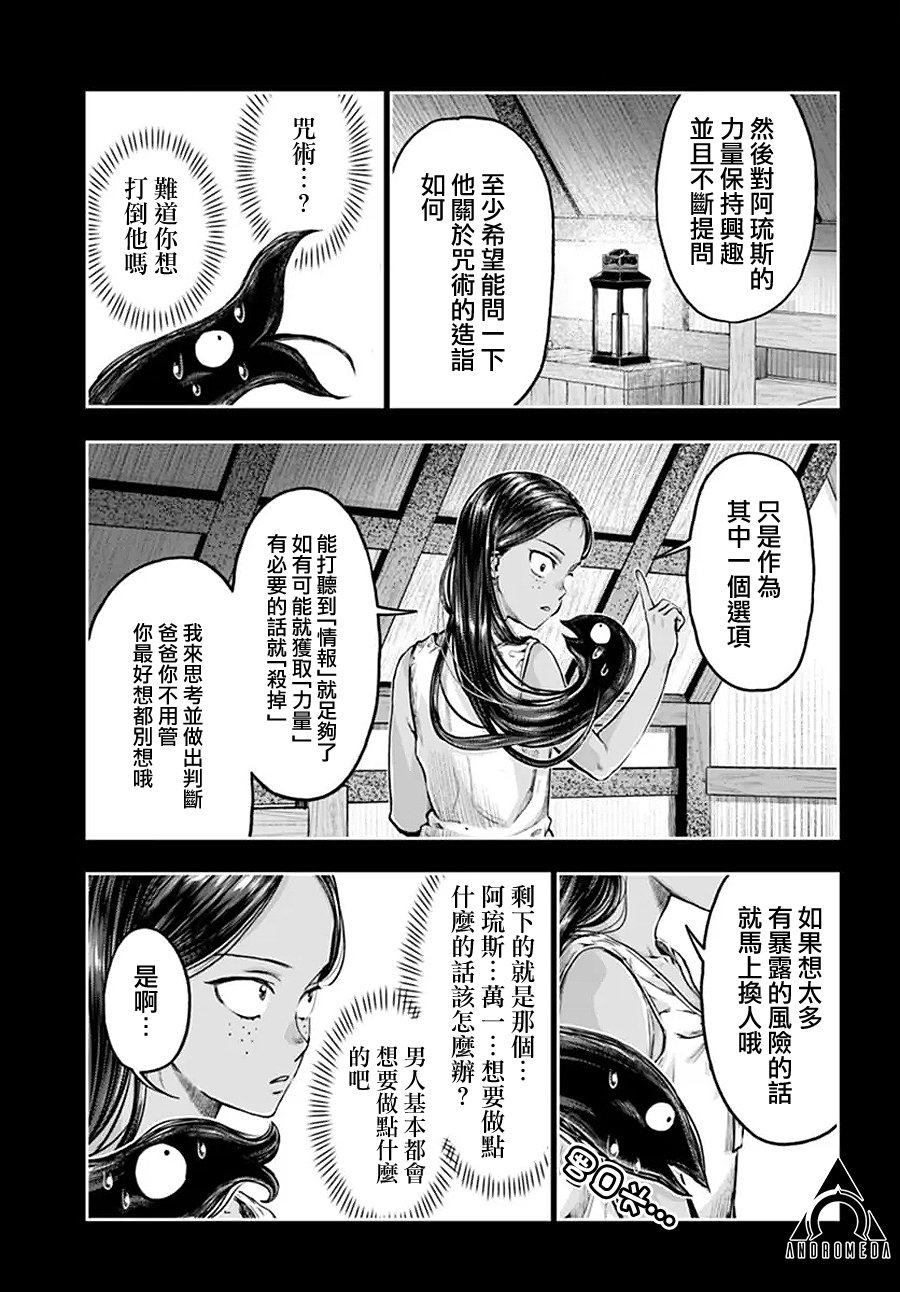 《冒牌炼金术师》第5.8话 第6页