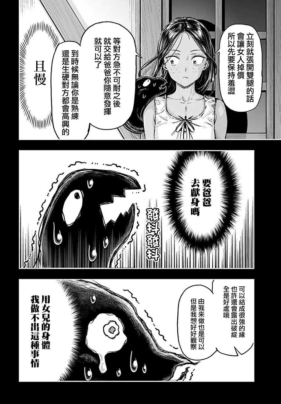 《冒牌炼金术师》第5.8话 第7页
