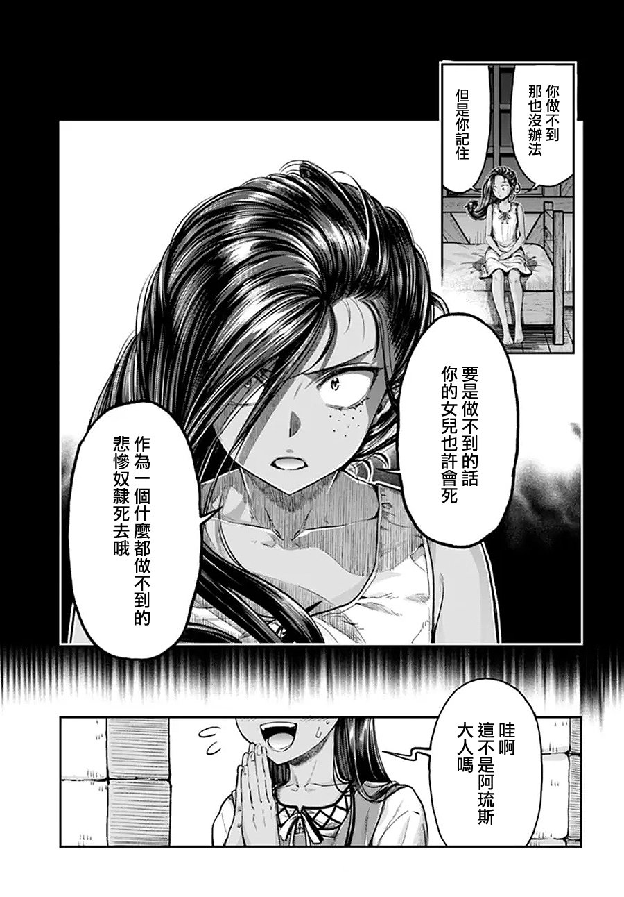 《冒牌炼金术师》第5.8话 第8页