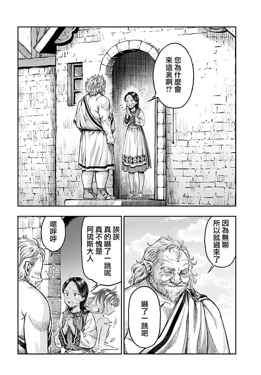 《冒牌炼金术师》第5.8话 第9页