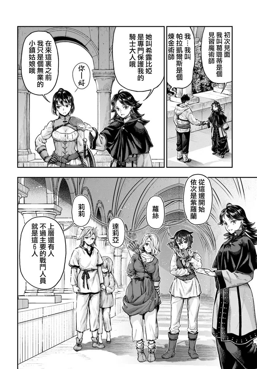 《冒牌炼金术师》第6.2话 第4页