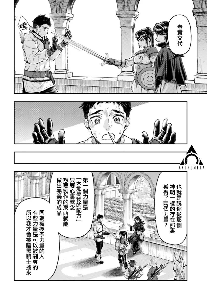 《冒牌炼金术师》第6.2话 第6页