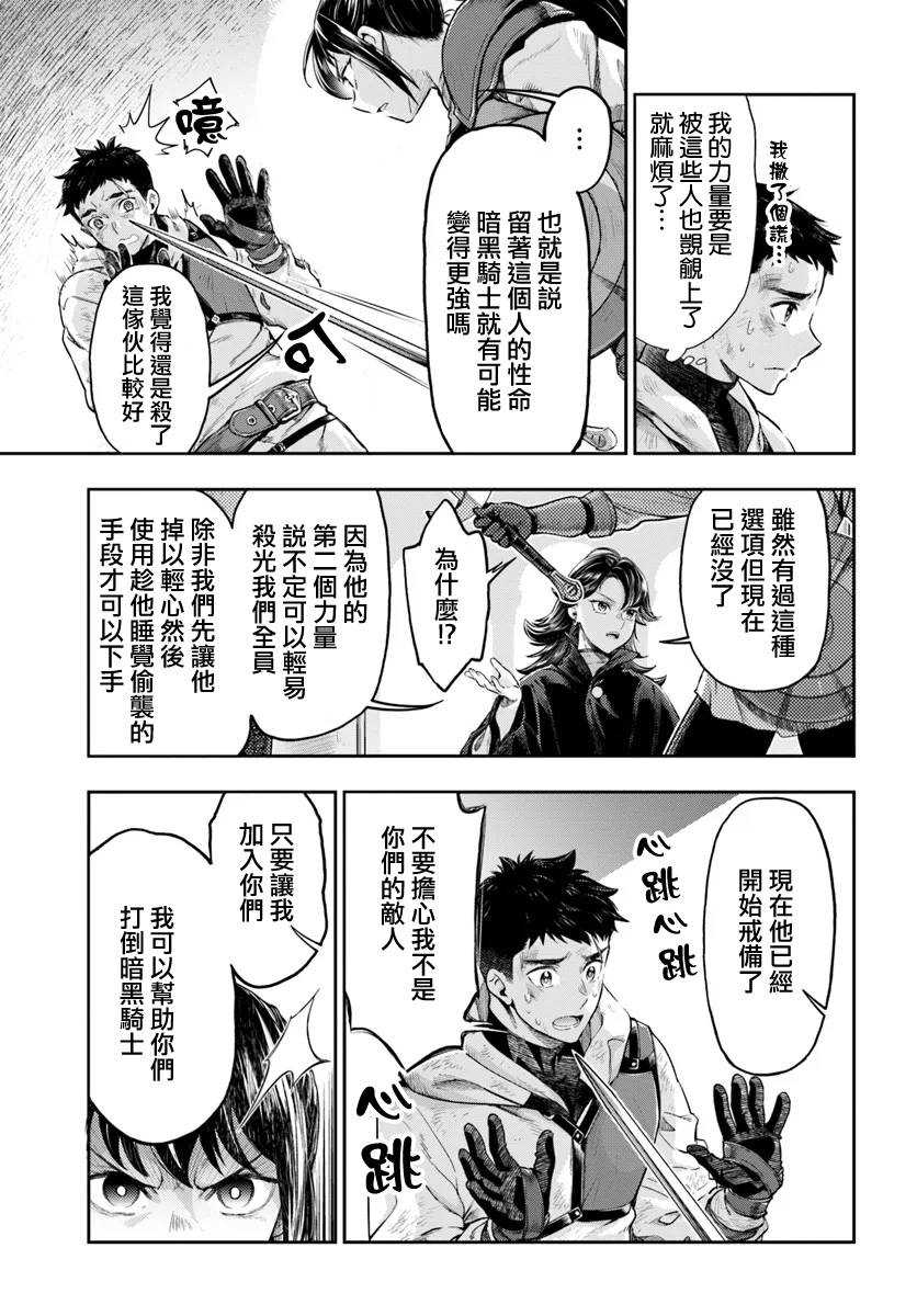 《冒牌炼金术师》第6.2话 第7页
