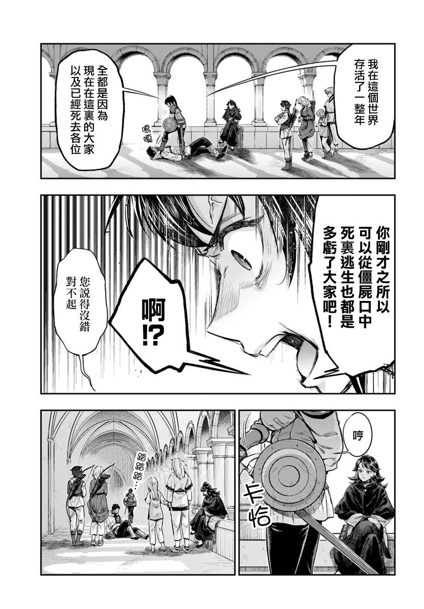 《冒牌炼金术师》第6.2话 第9页