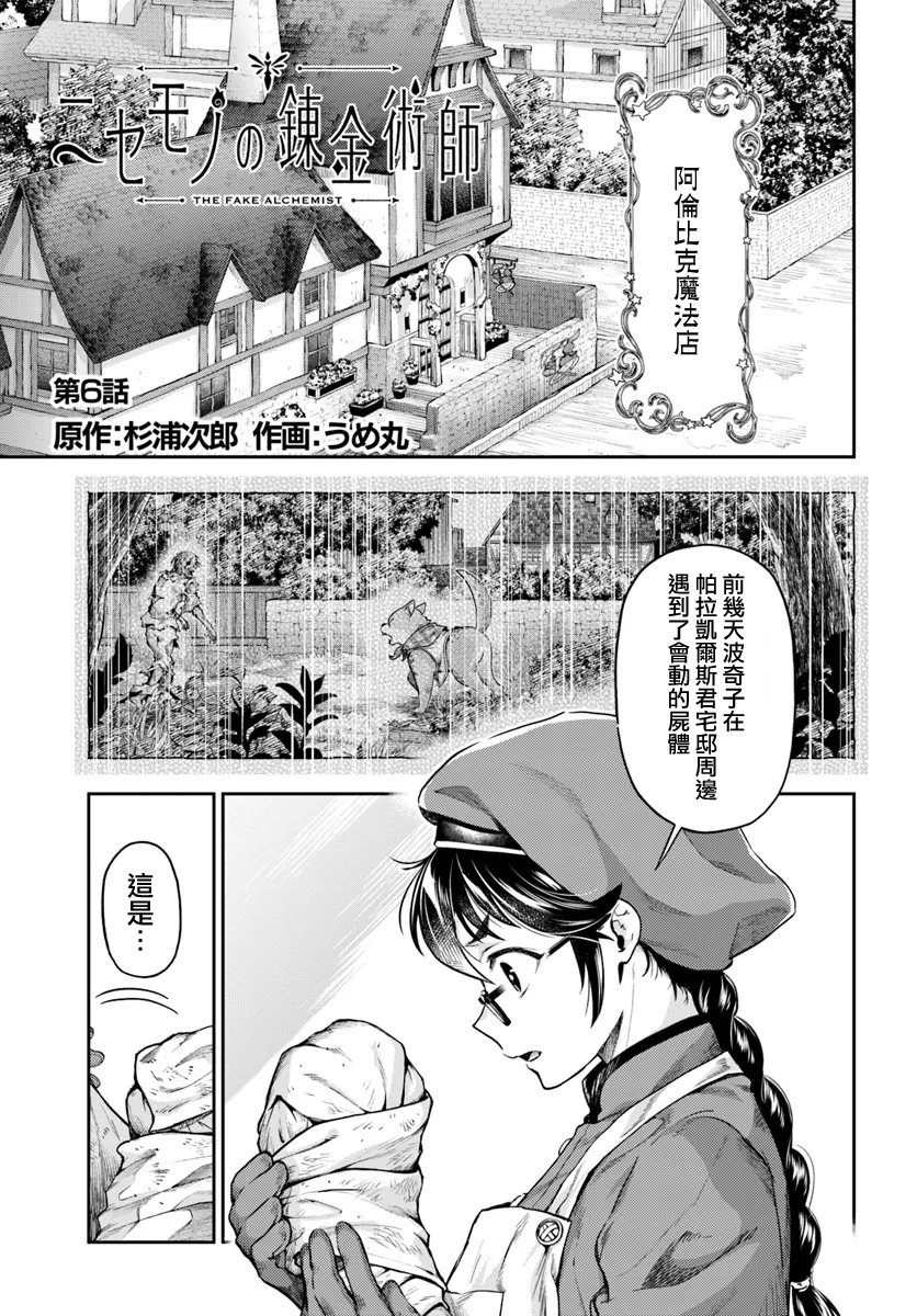 《冒牌炼金术师》第6.1话 第1页