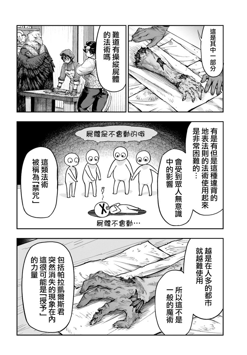 《冒牌炼金术师》第6.1话 第2页