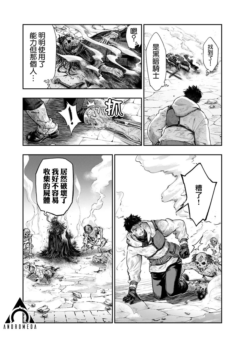 《冒牌炼金术师》第6.1话 第5页