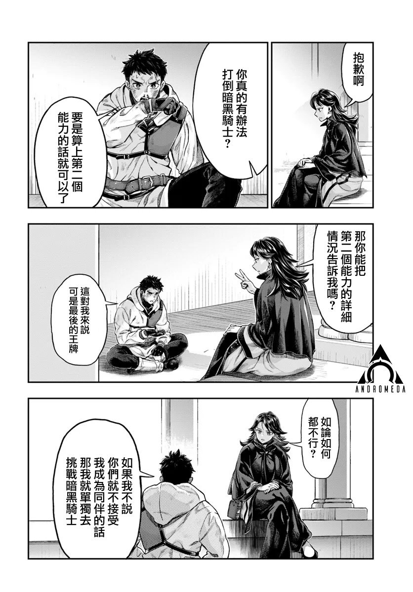 《冒牌炼金术师》第6.3话 第1页