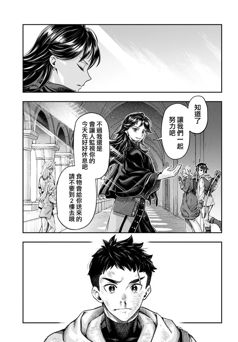 《冒牌炼金术师》第6.3话 第2页