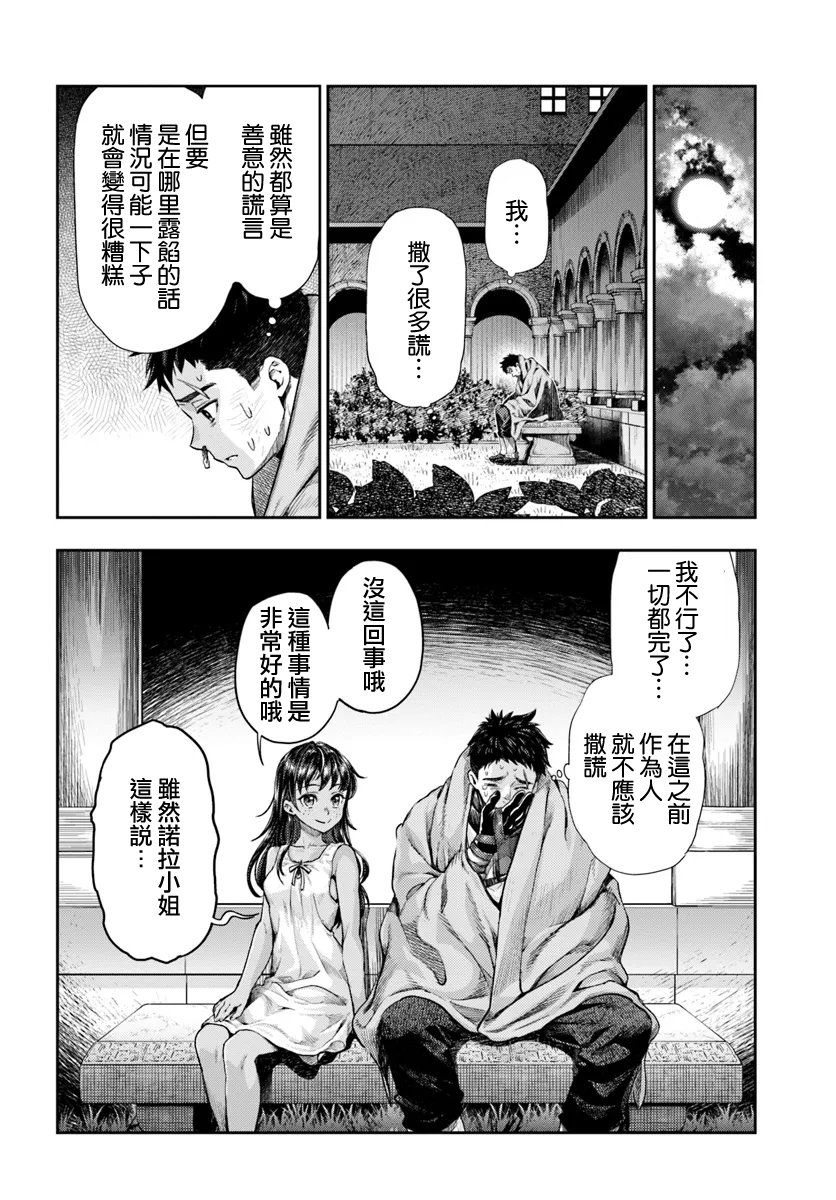 《冒牌炼金术师》第6.3话 第3页