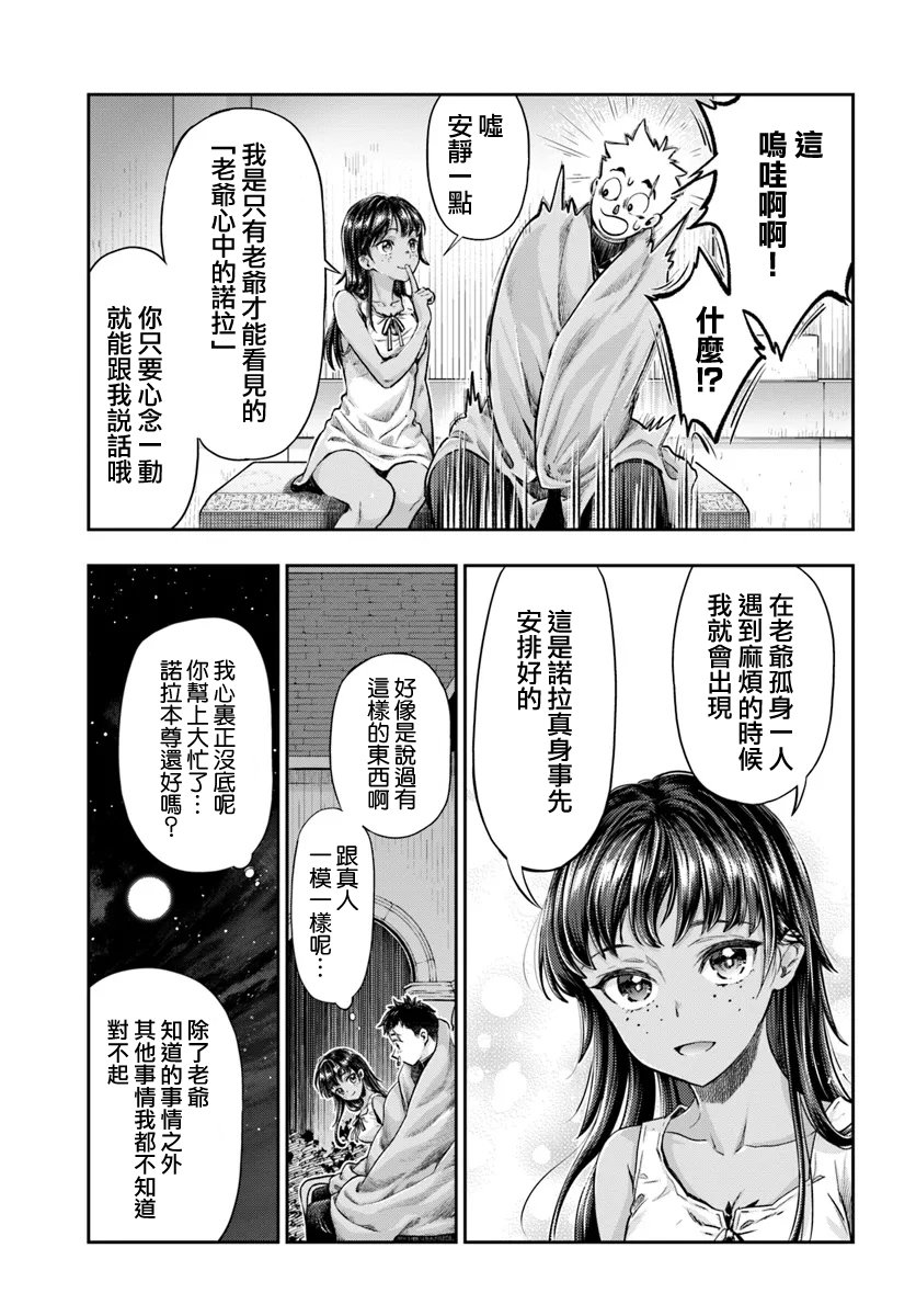 《冒牌炼金术师》第6.3话 第4页