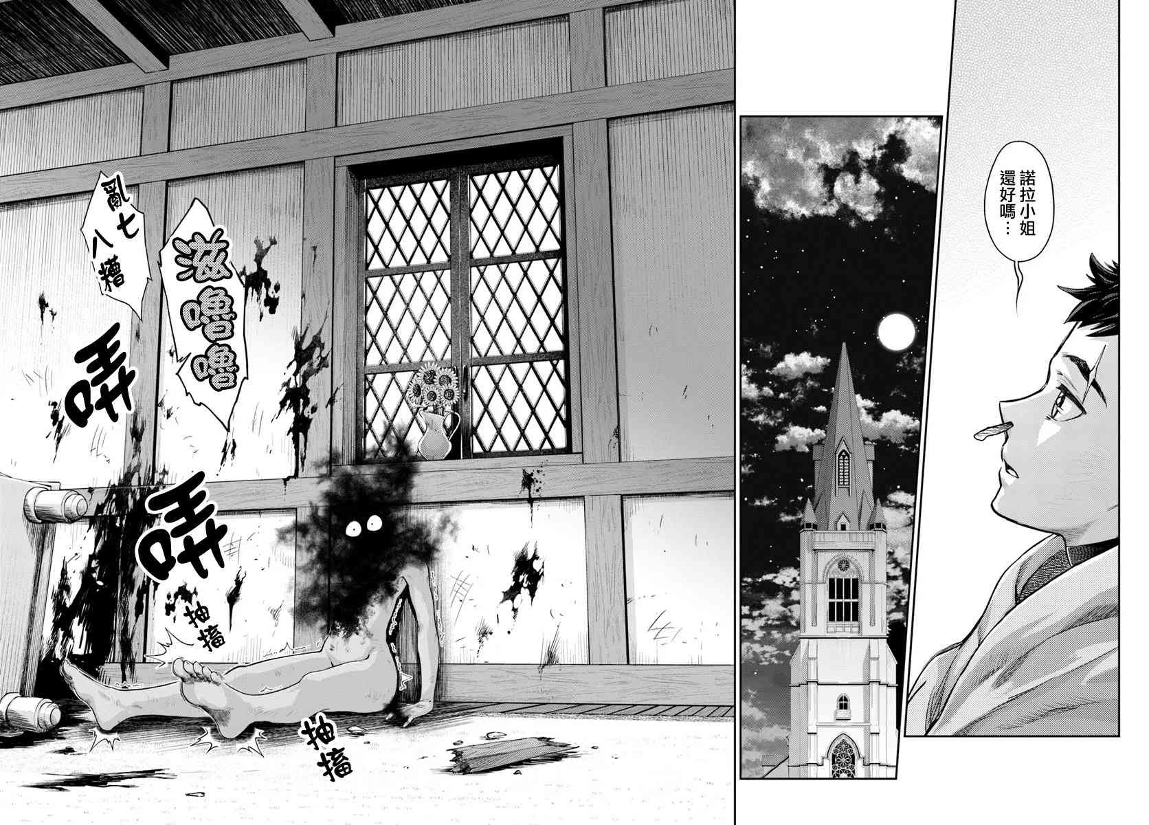 《冒牌炼金术师》第6.3话 第5页