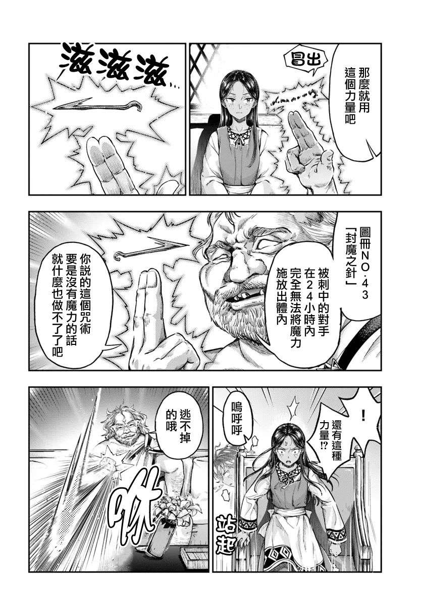 《冒牌炼金术师》第7.1话 第10页