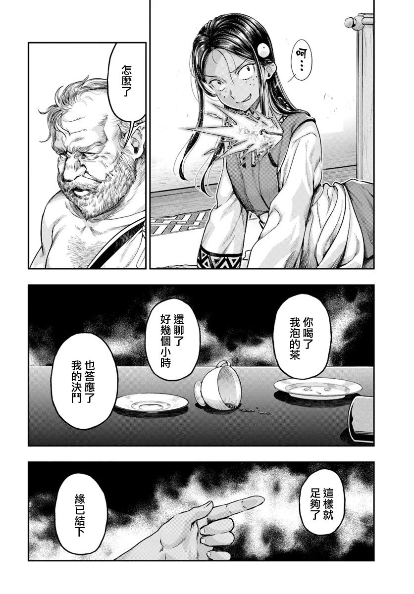 《冒牌炼金术师》第7.1话 第12页