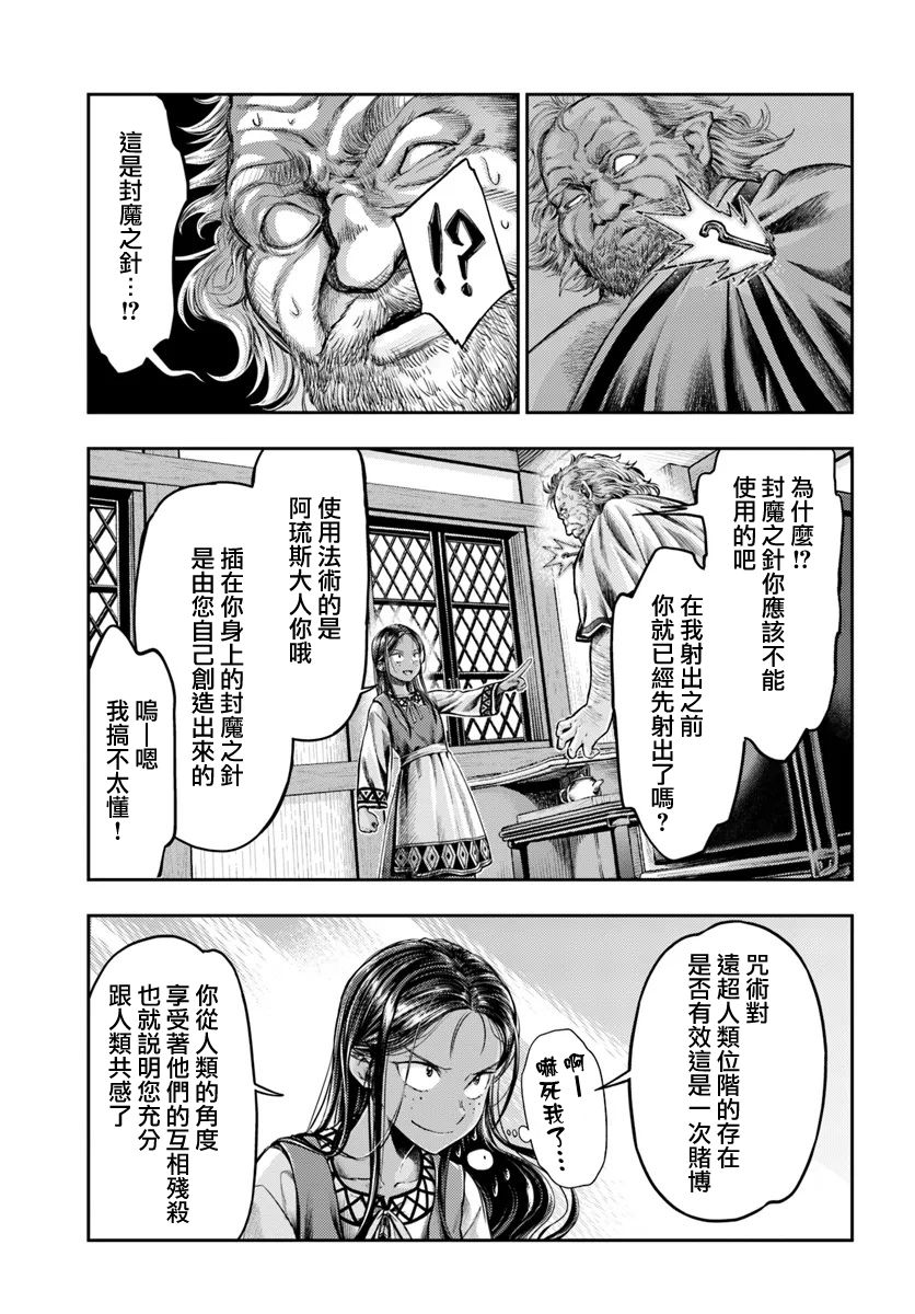 《冒牌炼金术师》第7.1话 第13页
