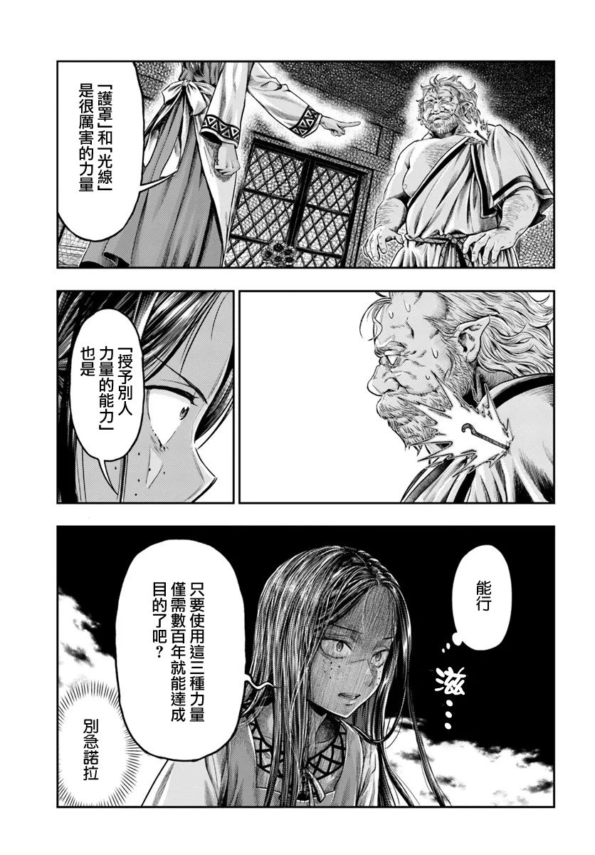 《冒牌炼金术师》第7.1话 第15页