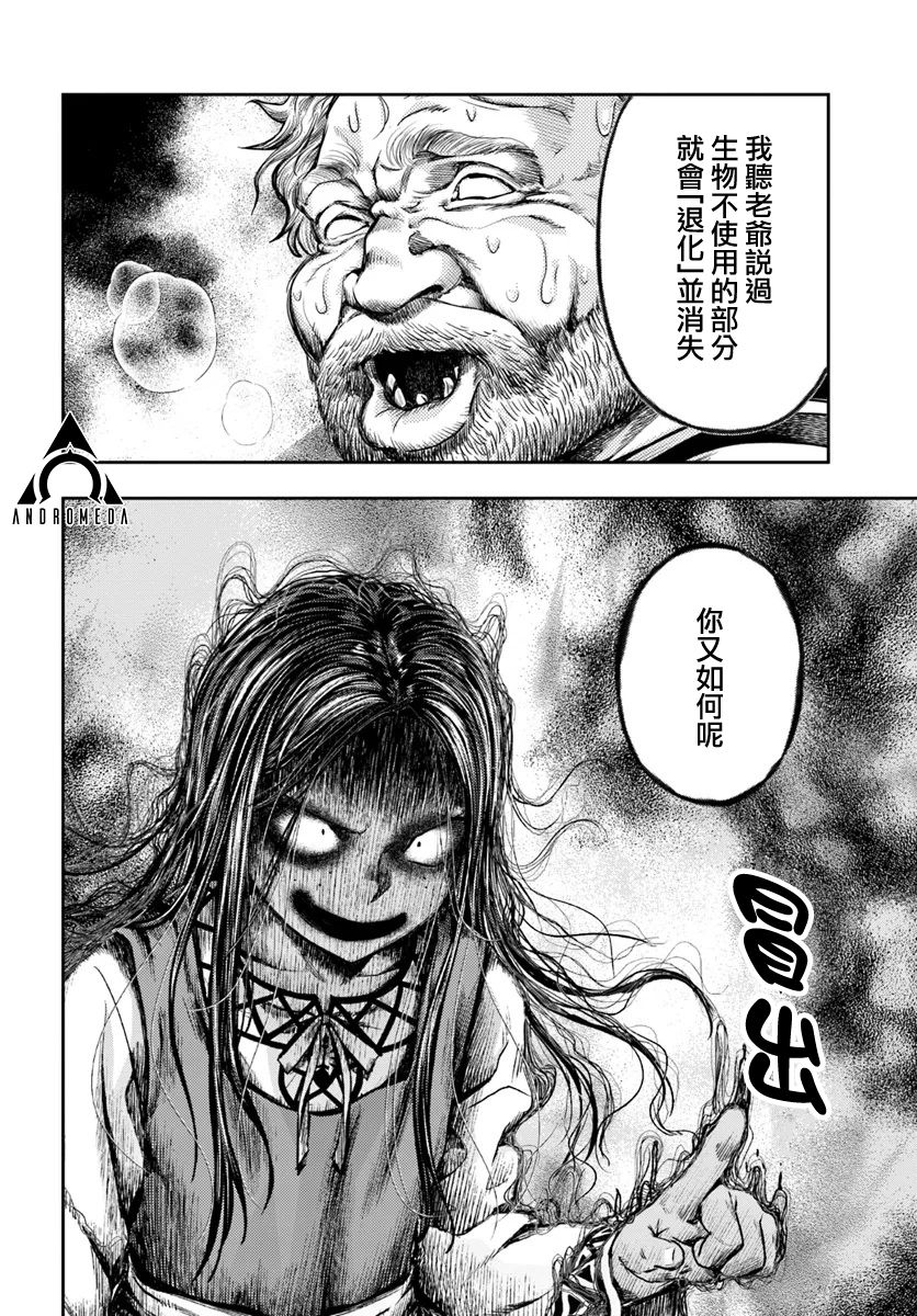 《冒牌炼金术师》第7.1话 第16页