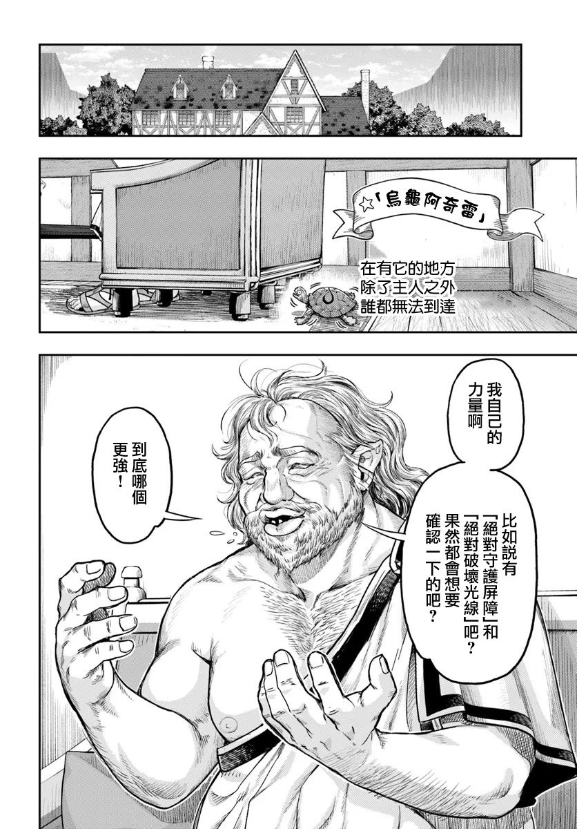 《冒牌炼金术师》第7.1话 第2页