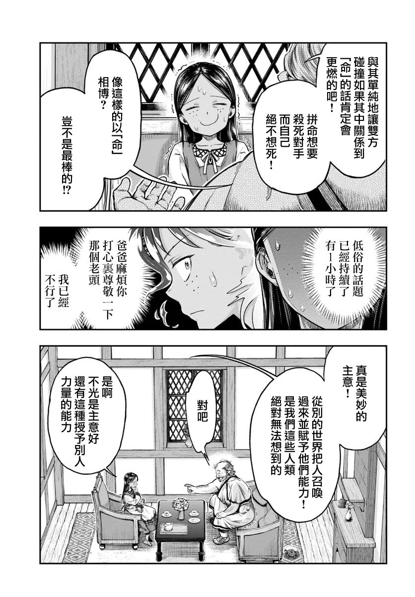 《冒牌炼金术师》第7.1话 第3页