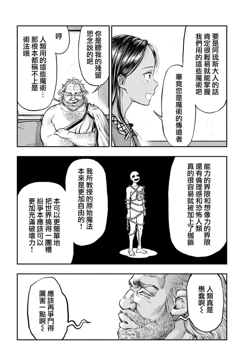 《冒牌炼金术师》第7.1话 第4页