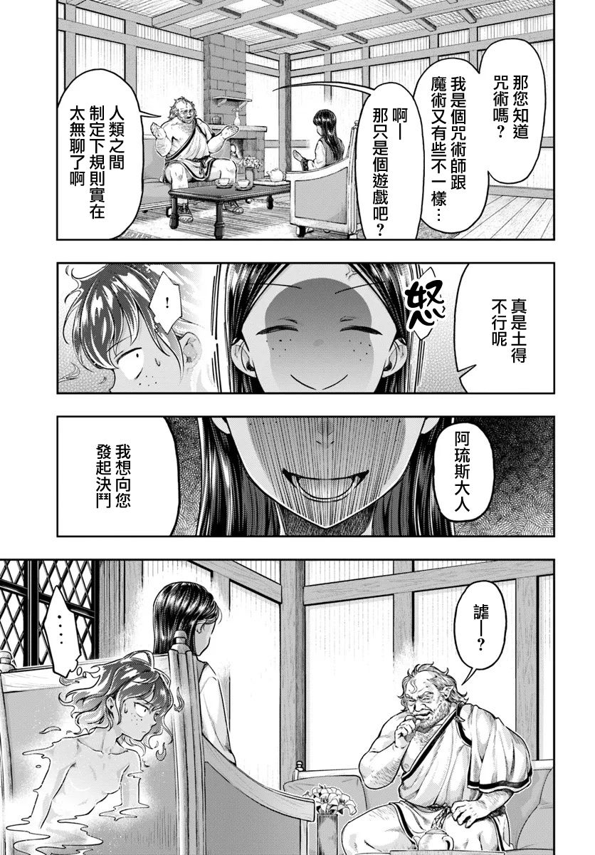 《冒牌炼金术师》第7.1话 第5页