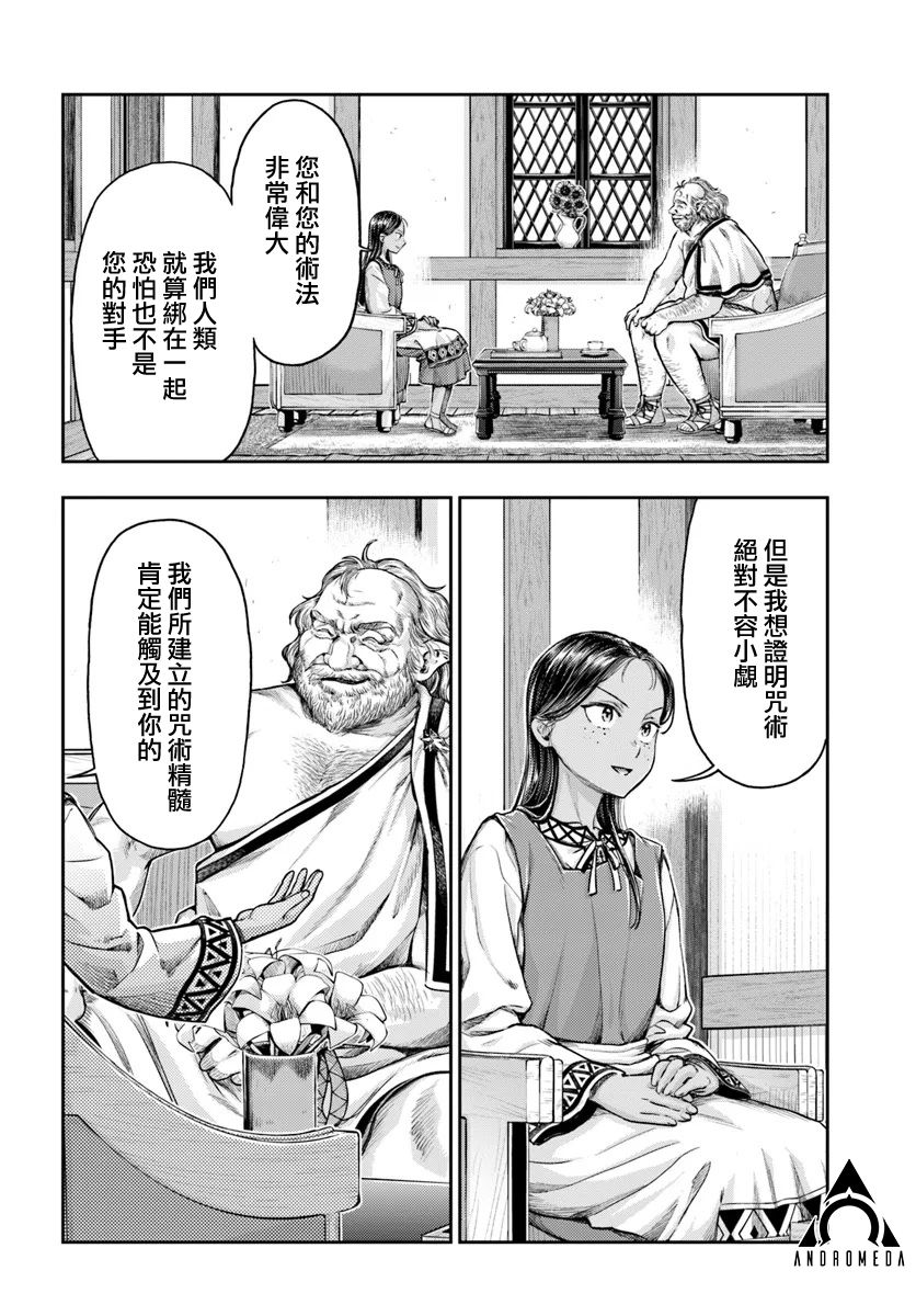 《冒牌炼金术师》第7.1话 第6页