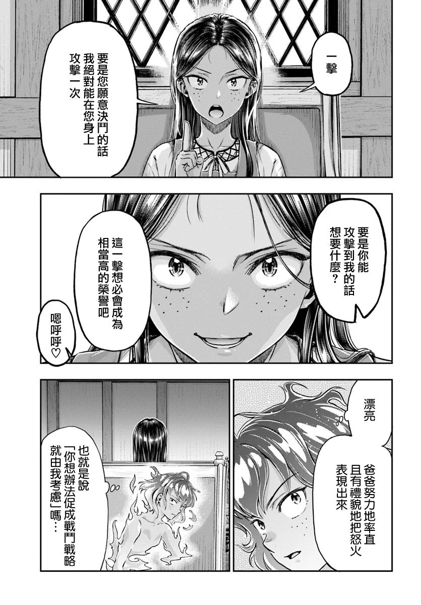 《冒牌炼金术师》第7.1话 第7页