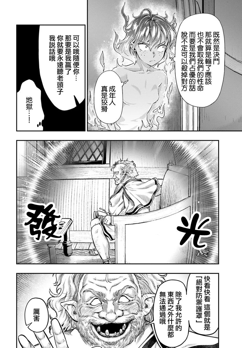 《冒牌炼金术师》第7.1话 第8页