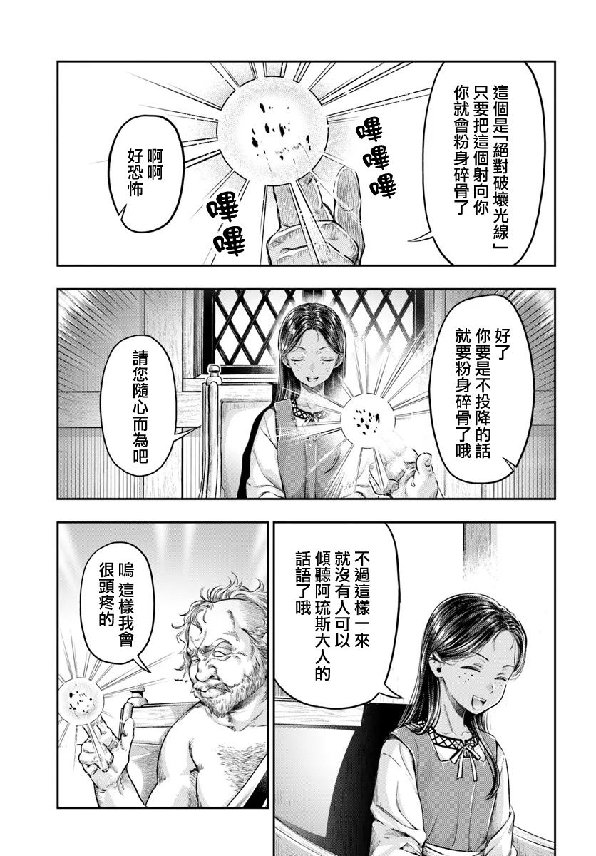 《冒牌炼金术师》第7.1话 第9页