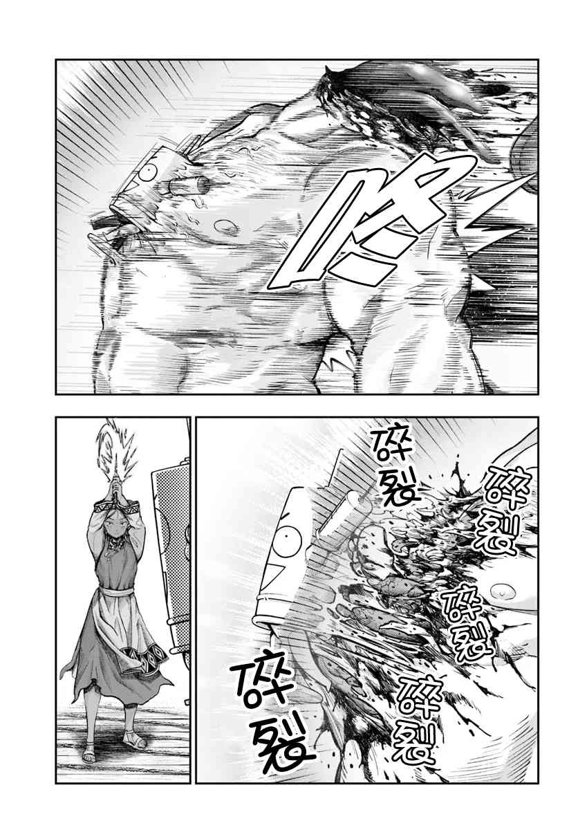 《冒牌炼金术师》第7.3话 第10页